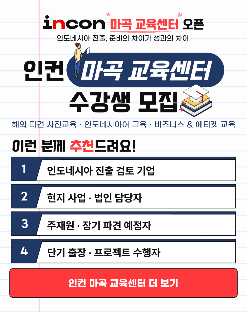 인도네시아 실무교육 센터