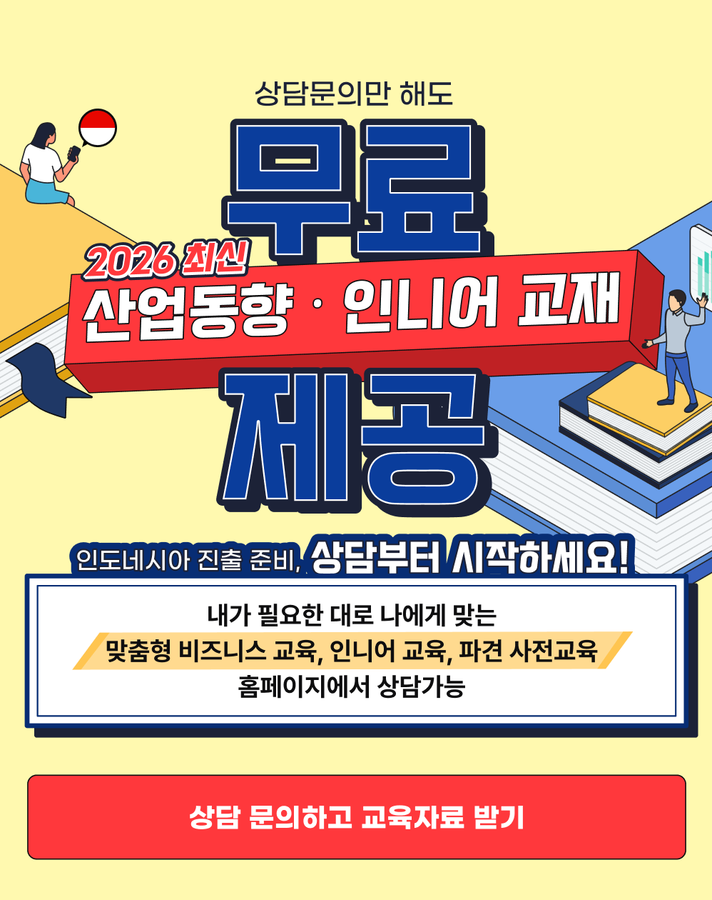 인니 교육자료 제공